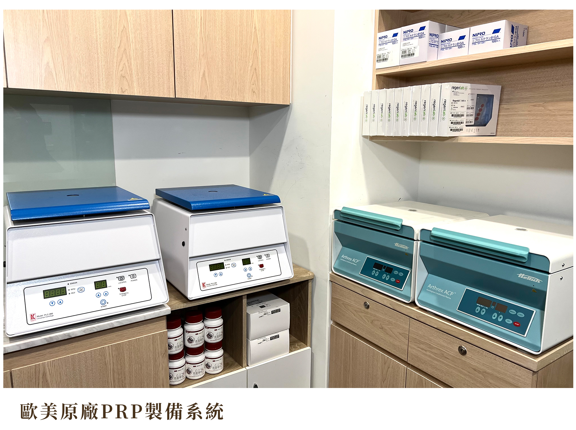 歐美原廠PRP製備系統